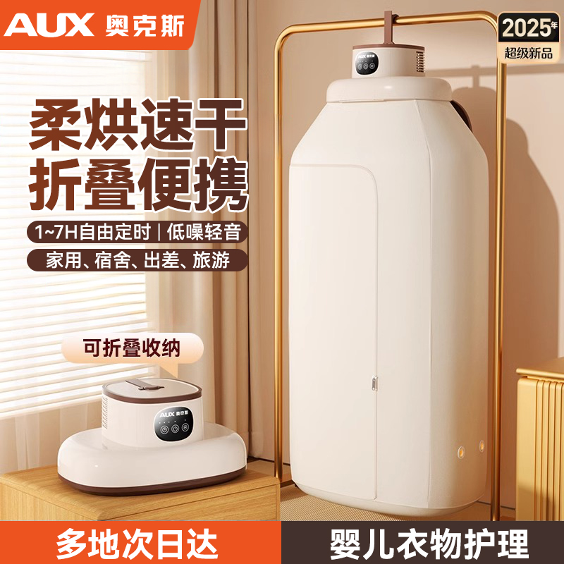 奥克斯小型烘干机家用便携干衣机