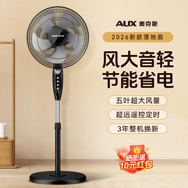 奥克斯电风扇落地扇家用节能立式宿舍遥控风大音轻工业2026年新款