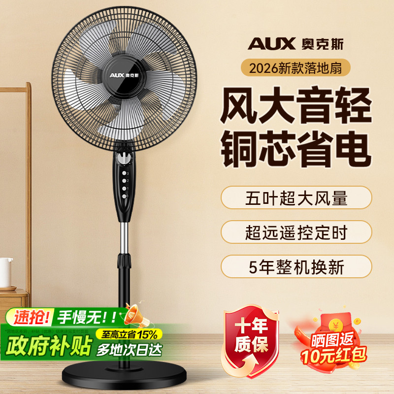 奥克斯电风扇落地扇家用节能立式宿舍遥控风大音轻工业2026年新款