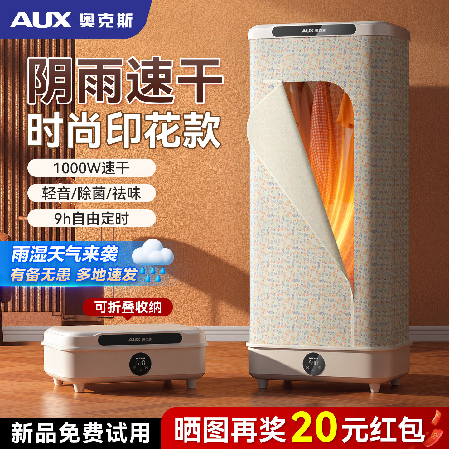 奥克斯家用便携收纳式烘干机宿舍衣服干衣机新款小型可折叠烘衣机