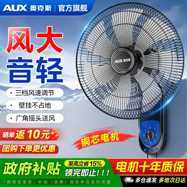奥克斯风扇壁扇壁挂遥控挂壁式电风扇轻音家用墙壁扇工业餐厅电扇