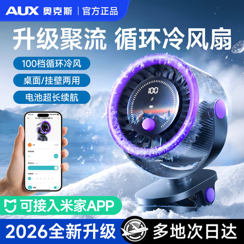 奥克斯桌面风扇夹式办公室宿舍