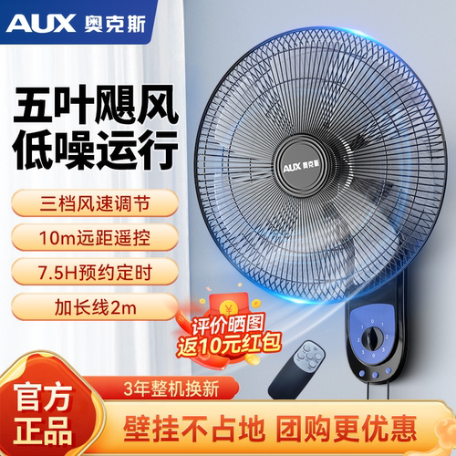 奥克斯壁扇挂壁式电风扇商用摇头