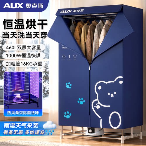 奥克斯烘干机家用烘衣服小型衣柜