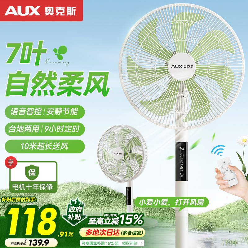 奥克斯电风扇落地扇2025新款静音家用卧室客厅办公室大风力节能扇