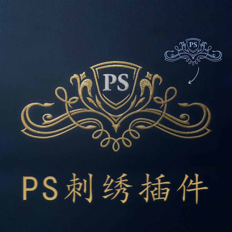 PS插件扩展逼真的刺绣Realistic Embroidery 3.0汉化版Photoshop-封面