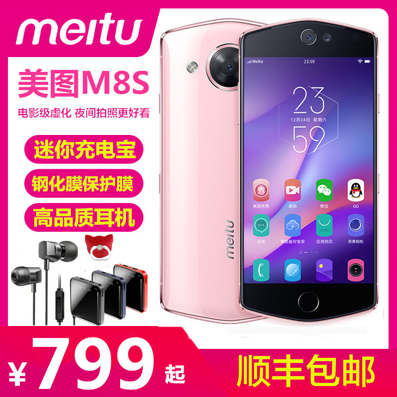 现货Meitu/美图 M8S 美图T8S手机美图T8手机T9美颜手机V7全网通4G