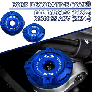 适用摩托车宝马R1300GS ADV改装铝合金减震保护罩装饰盖帽配件