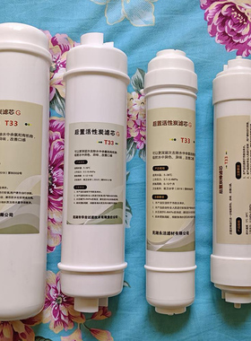 格美净水器大小T33后置碳滤芯机通用型2 3分接头活性炭碳棒过滤器