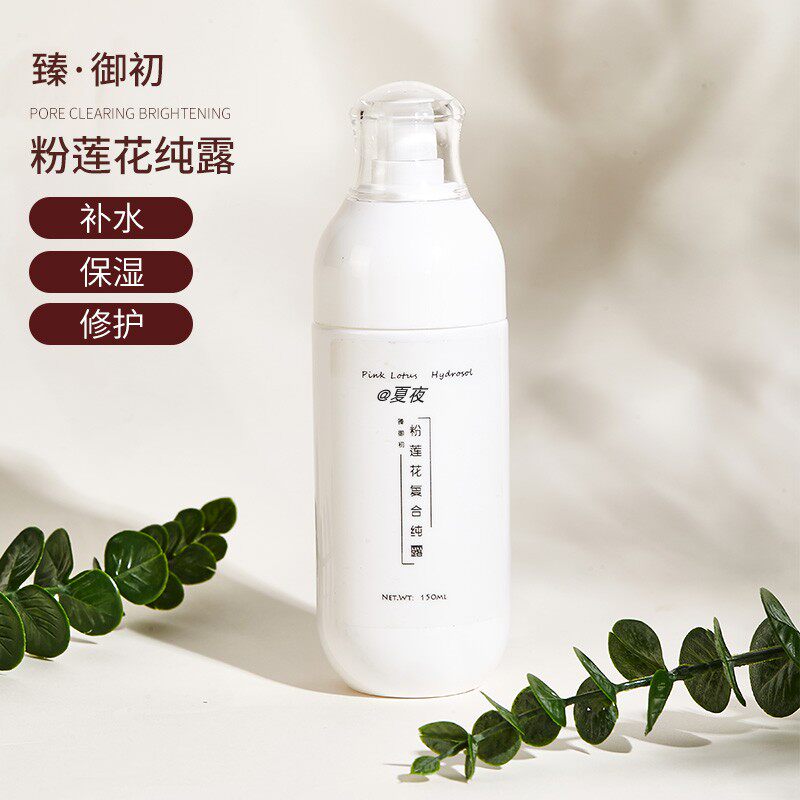 臻御初粉莲花纯露补水保湿干皮舒缓肌肤修复水油平衡无添加爽肤水
