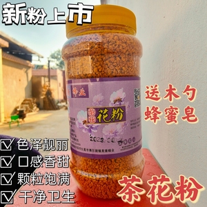 茶花粉优质新鲜安吉茶花粉食用茶叶粉未破壁活性天然蜂花粉荷花粉