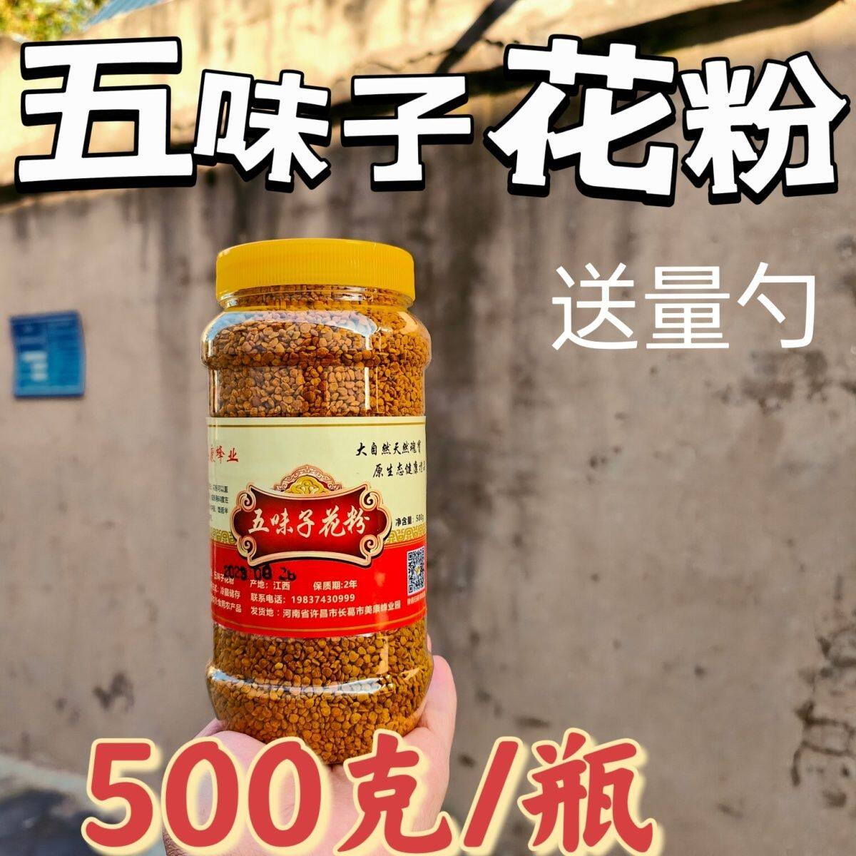 新鲜天然五味子花粉 五倍子食用蜂花粉正品 农家自产 500克