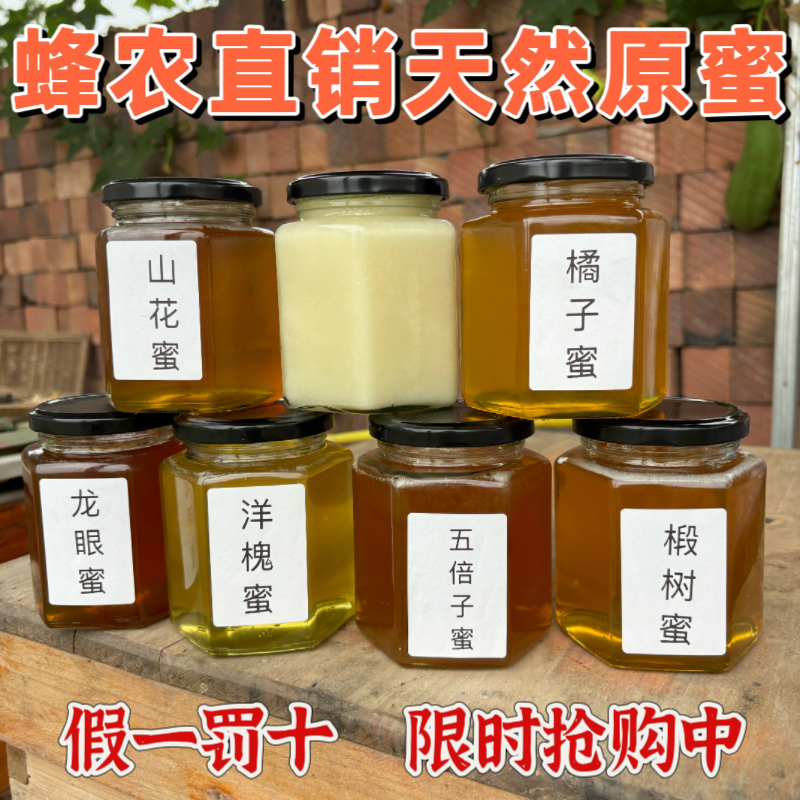 养蜂人直销纯正土蜂蜜椴树蜜雪蜜山花蜜橘子蜜荔枝蜜龙眼洋槐蜂蜜