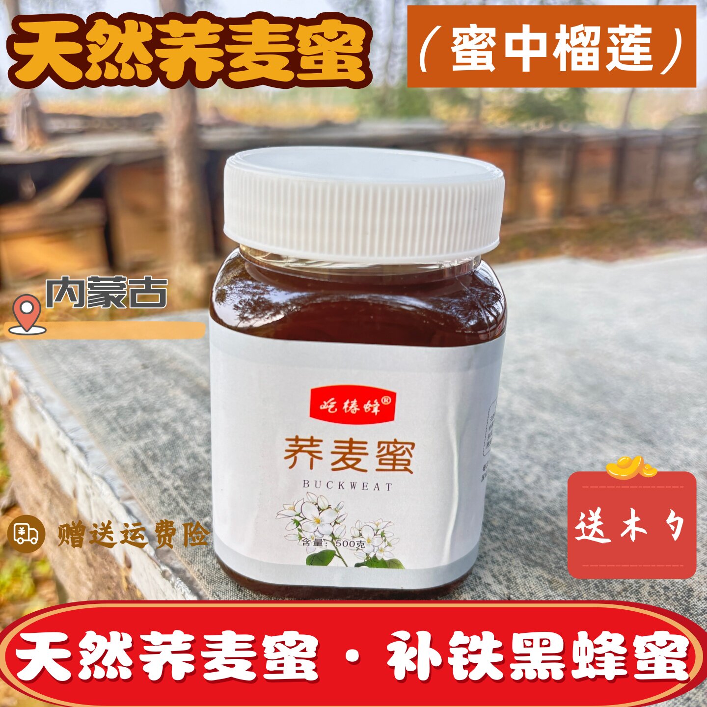 荞麦蜂蜜内蒙古 天然无添加 无加工 蜂农直供 纯正会结晶原蜜正品