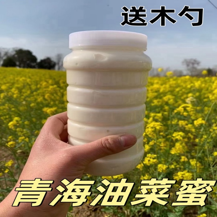 青海油菜花蜂蜜500g自然成熟蜂蜜油菜蜜纯正天然油菜花蜜油菜花粉
