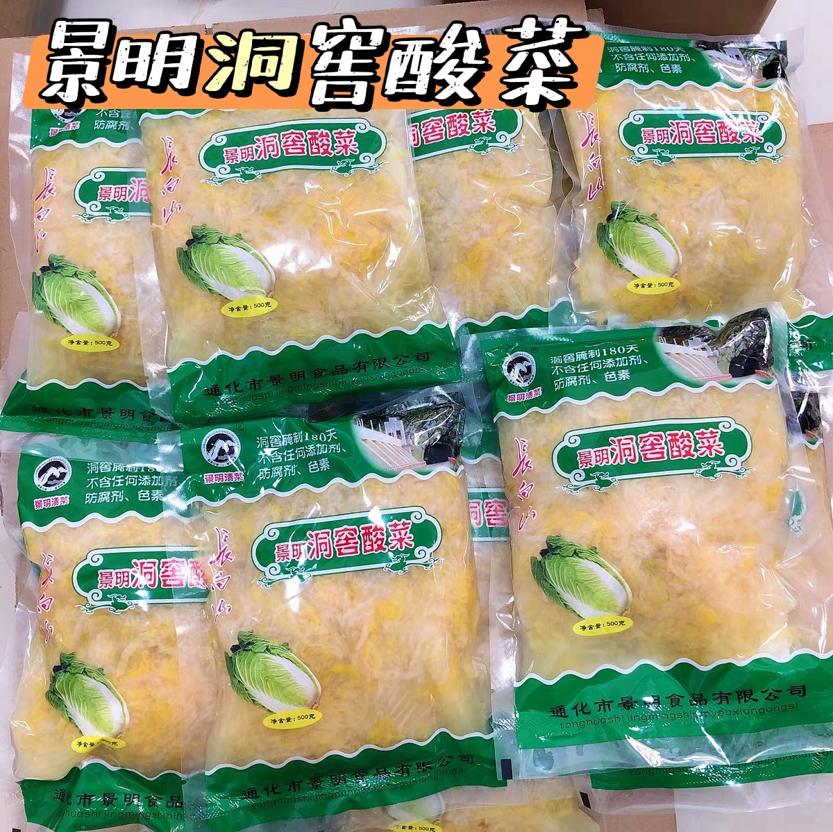 景明洞窖酸菜 东北酸菜丝黄瓤白菜腌制渍菜自然发酵酸菜馅儿 包邮,水产肉类/新鲜蔬果/熟食,腌制/榨菜/泡菜,淘宝优惠券,粉丝福利购,淘宝优惠卷