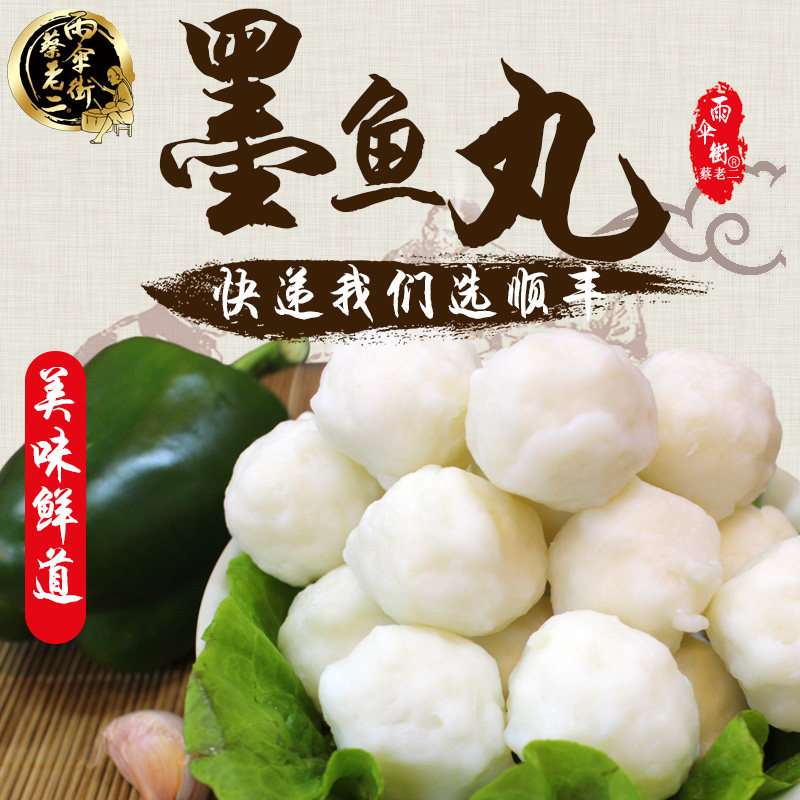 【潮汕特产】正宗墨鱼丸店家热烈推荐潮汕特色美食深海墨斗鱼丸