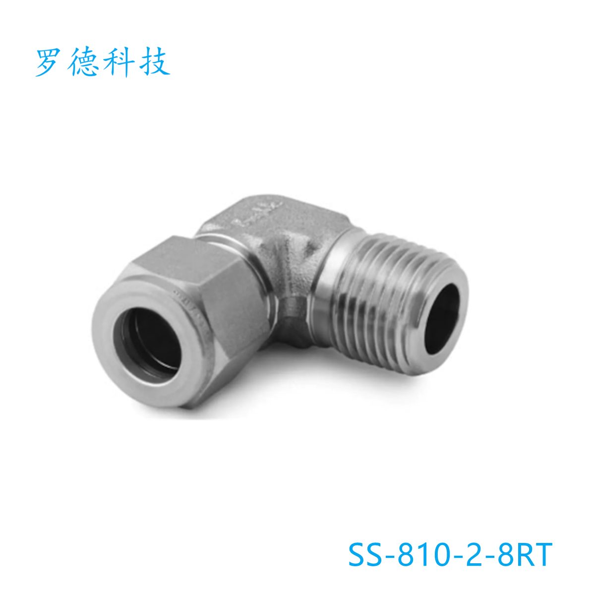 外螺纹连接弯头世伟洛克