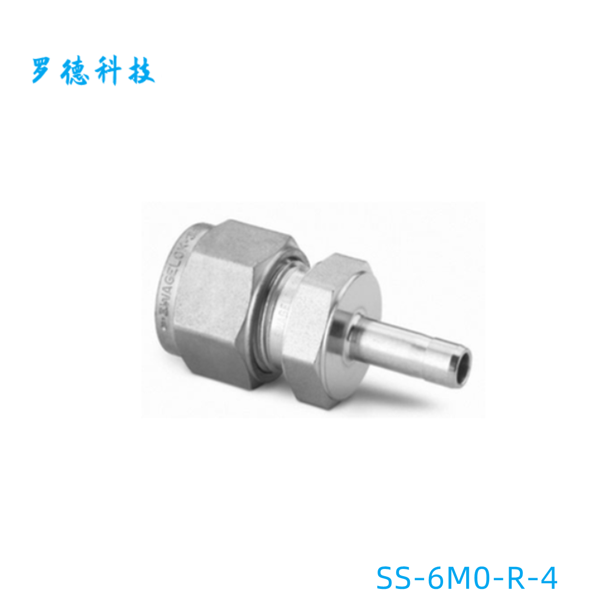 世伟洛克卡套管变径接头6mm