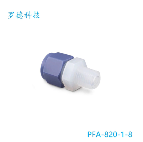 其他PFA卡套管接头世伟洛克