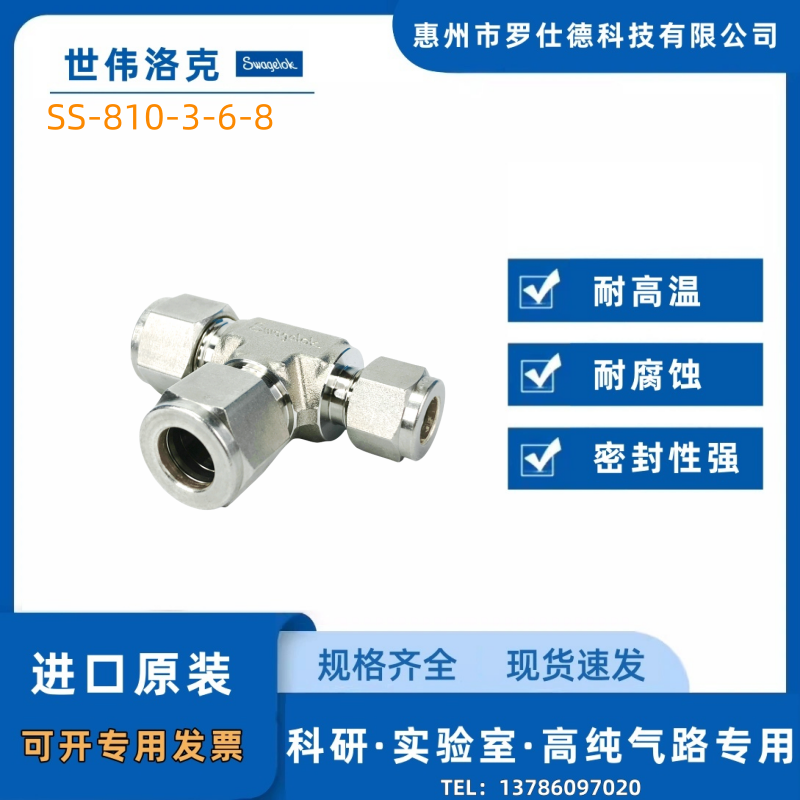 世伟洛克变径三通接头1/2in