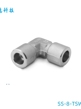 Swagelok世伟洛克（SS-8-TSW-9) 承插焊 90° 联合弯头1/2 inOD