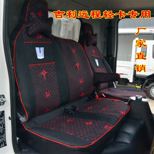 吉利远程星智H8E锋锐F5EF3EF1E星享V6EV5E纯电动轻卡货车坐垫座套