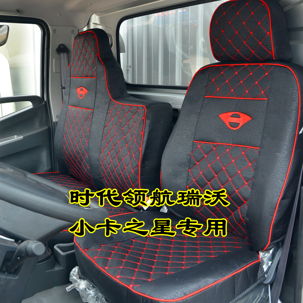 四季时代领航小卡之星专用座套