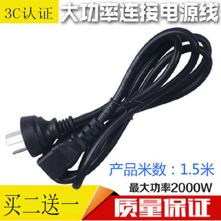 三插电源线品字尾1平方麻将机电源线电饭煲电脑主机打印机1.5米,运动/瑜伽/健身/球迷用品,更多棋牌及配件,淘宝优惠券,粉丝福利购,淘宝优惠卷