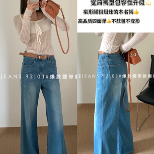 IEZ-直筒喇叭裤简约包容性巨好牛仔裤(配腰带)(高品质不鼓包变形)