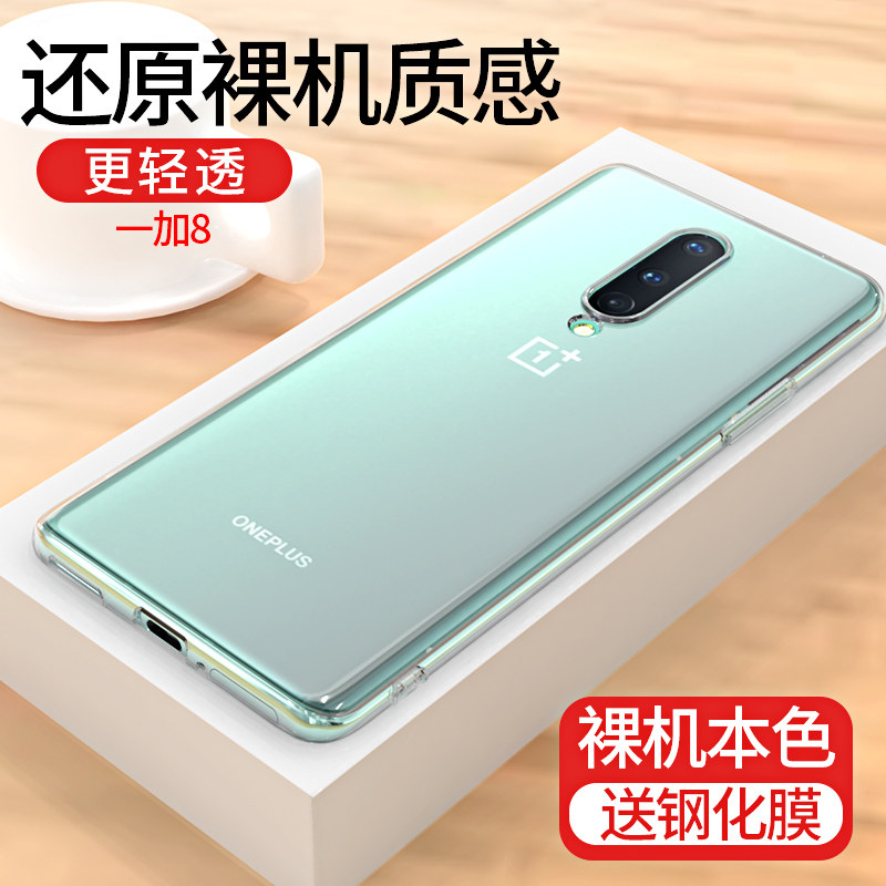 一加8保护壳手机壳透明硅胶one plus 8pro保护套软胶外全包边1 8