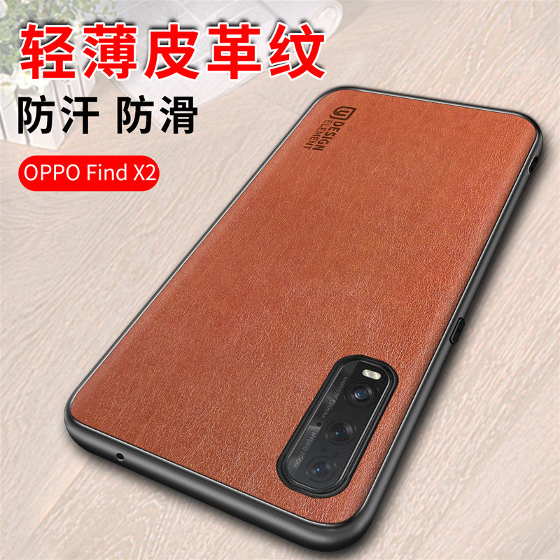OPPO Find X2手机壳硅胶x2 PRO保护套防摔个性皮套Fin简轻薄皮革使用感如何?