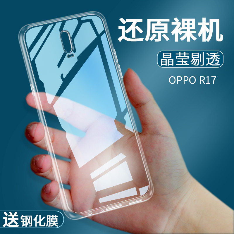 适用于oppo r17手机壳R17PRO透明硅胶超薄保护套oppor17pro全包软-封面