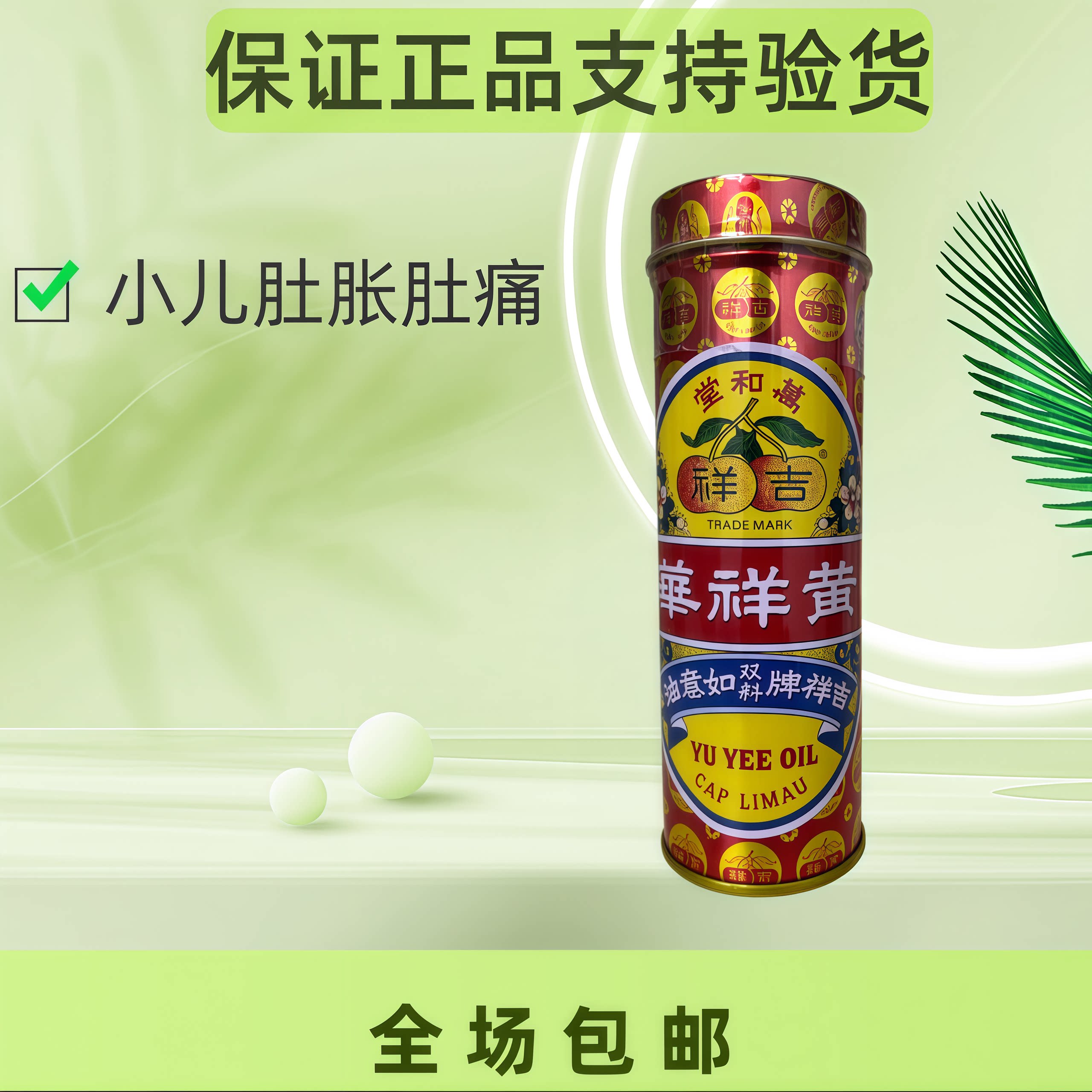 新加坡万和堂黄祥华如意油双料儿童吉祥如意油肚痛宝宝肚胀正品
