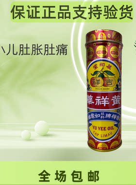 新加坡万和堂黄祥华如意油双料儿童吉祥如意油宝宝肚胀肚痛正品