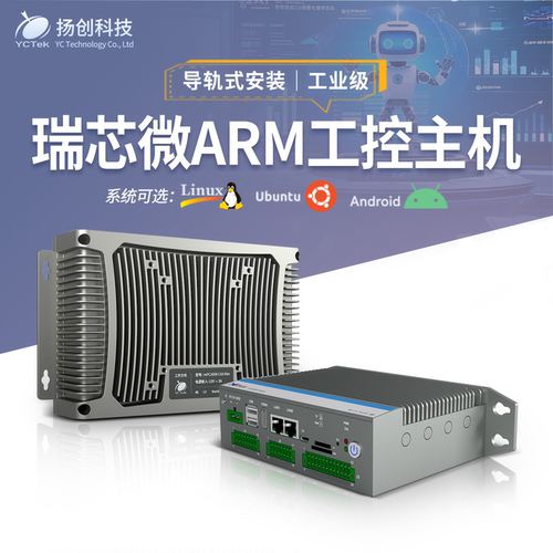 扬创科技高性能RK3576J工控主机