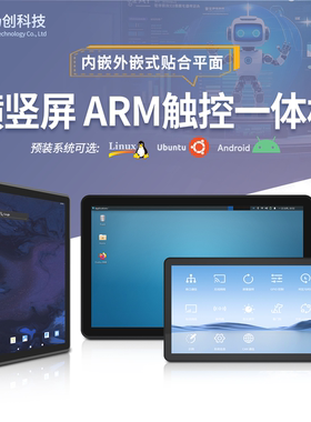 10.1寸内嵌外嵌式电容触摸屏Ubuntu22.04安卓linux/ARM工控一体机