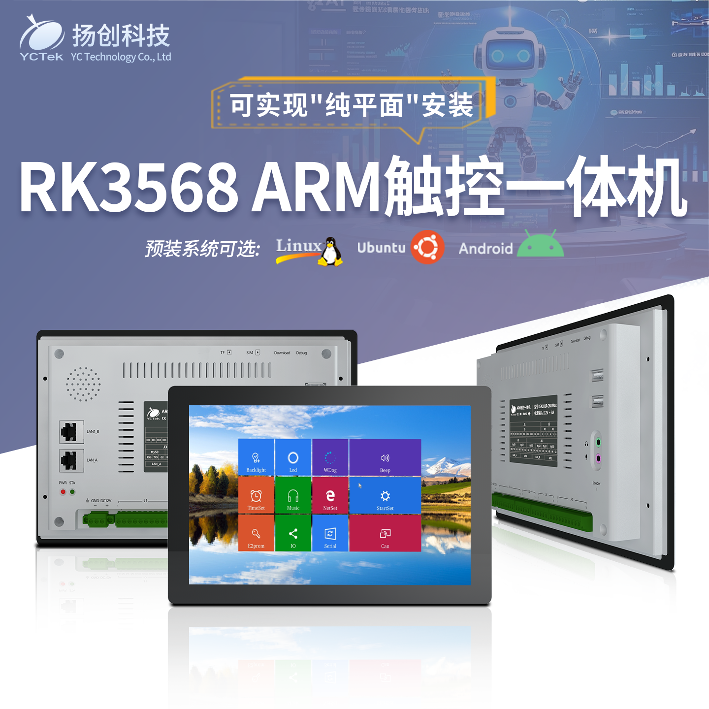 扬创科技10.1寸ARM触控屏一体机