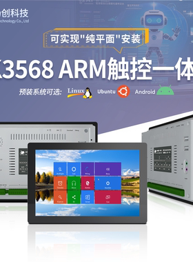 10.1寸RK3568水平安装ubuntu22.04/android11工业触控linux一体机