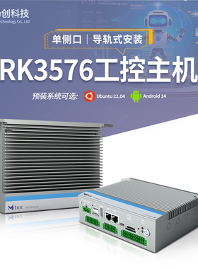 RK3576/68导轨壁挂式单侧接口工控主机Ubuntu22.04安卓14电脑盒子