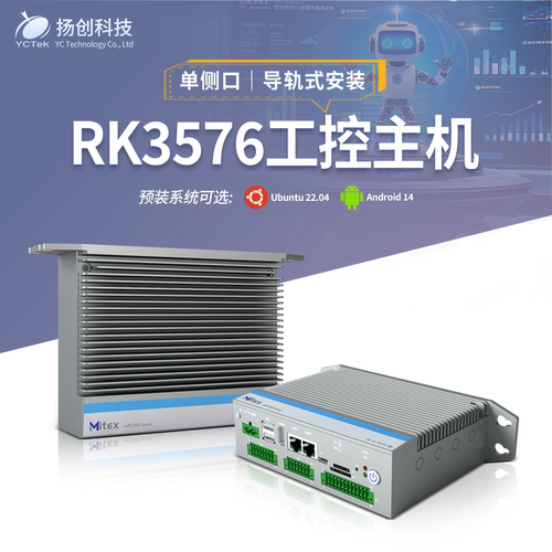 扬创科技单侧口导轨式工控主机