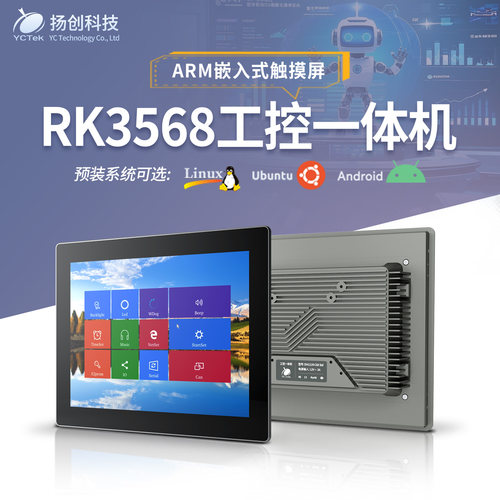 扬创RK3568ARM工控触摸一体机