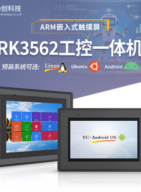 5/7/8寸RK3562/3568触摸屏ubuntu22.04安卓15/linux+QT工控一体机