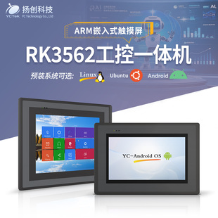 3568触摸屏ubuntu22.04安卓15 8寸RK3562 QT工控一体机 linux