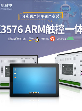 10.1寸RK3576水平安装ubuntu22安卓android14工业触控linux一体机