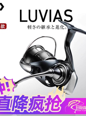 DAIWA达亿瓦25/24款LUVIAS卢比亚斯小型泛用轻量纺车轮卤味鸭丝