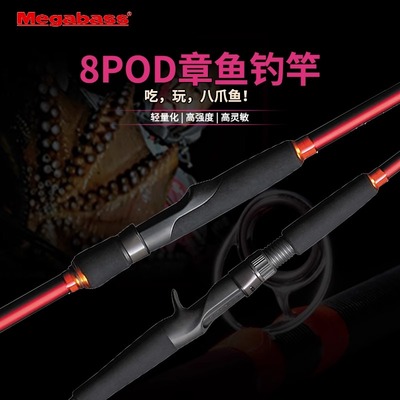 路亚竿Megabass8POD乌贼章鱼竿