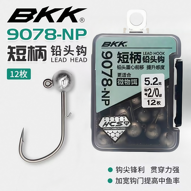 BKK黑金刚9078-NP铅头钩