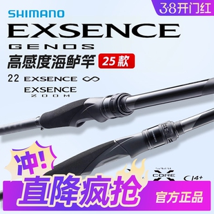 禧玛诺25款EXSENCE GENOS/ZOOM/INFINITY英菲尼迪海鲈海水路亚竿