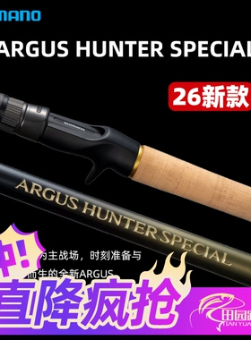 26款禧玛诺ARGUS HUNTER雷强打黑竿XXH重雷轻雷巨物重障路亚竿